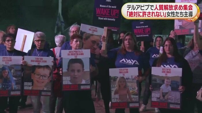 人質解放を訴える人たち