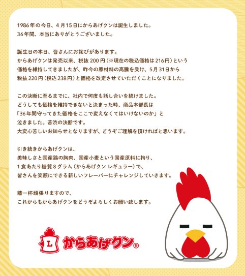 お詫びするからあげクン