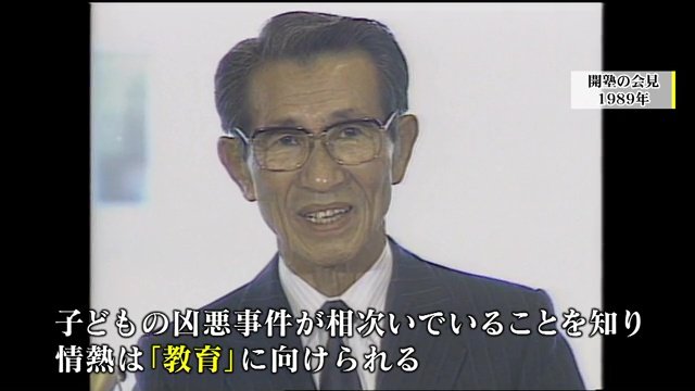 1989年 小野田自然塾・開塾の会見