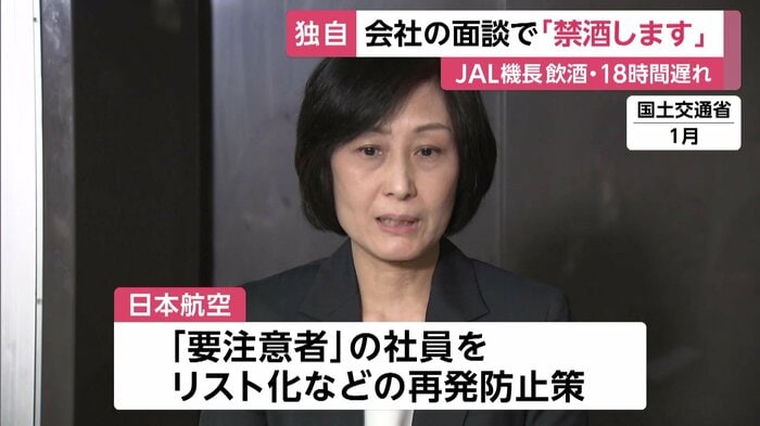 飲酒問題を受け再発防止策を提出した日本航空の鳥取三津子社長(2025年1月)