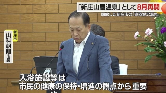 山形県の「温泉空白域」新庄市の山科朝則市長