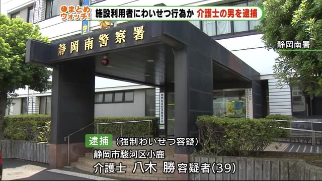 90代女性利用者の下半身触るわいせつ行為か・・・39歳介護士の男を逮捕