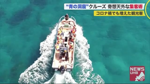 コロナ禍でも観光客が増えた!秘策は絶景クルーズもアワビも「町がおごります」
