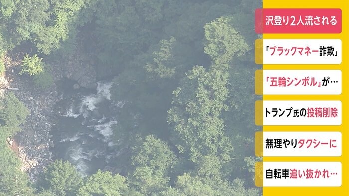 沢登りをしていた男性2人流される 1人救助 1人心肺停止