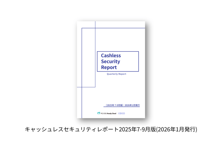 国内初、ランサムウェアによる「有効なカード情報」の閲覧リスクの可能性