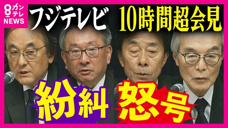【専門家解説】フジ会見　危機管理コンサルタントは「説明責任果たしていない」　トラブル把握後の対応を問題視｜FNNプライムオンライン