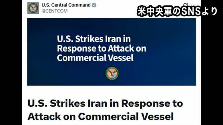 アメリカ中央軍がイランの軍事施設を攻撃　「停戦合意に対する明白な違反」と批判｜FNNプライムオンライン