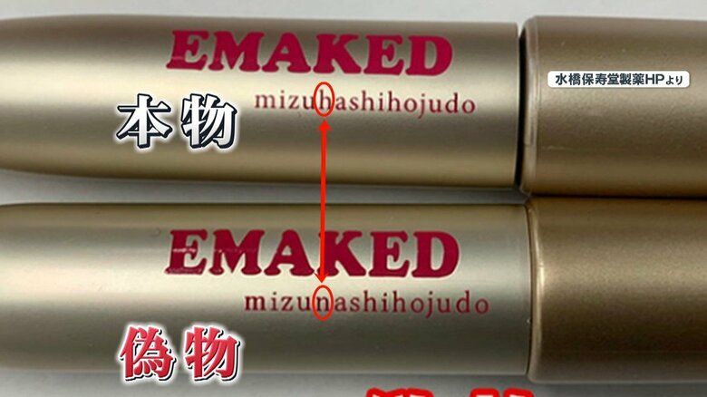 【悪質】「偽化粧品」5年で約4倍に急増　健康被害の恐れも…どう見分ける？大手メーカーも注意喚起｜FNNプライムオンライン
