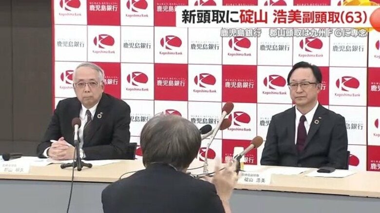 わずか2年で交代、異例の人事　『地域の発展なくして存在価値なし』　鹿児島銀行が描く今後の戦略｜FNNプライムオンライン