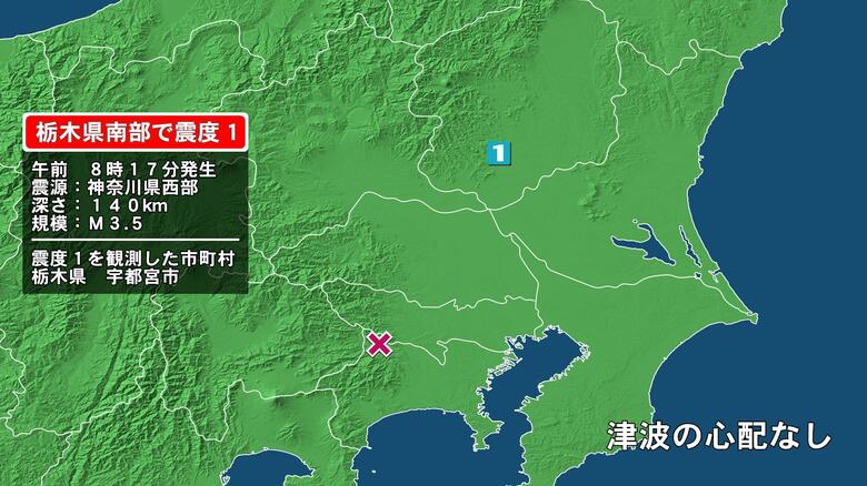 栃木県で最大震度1の地震　栃木県・宇都宮市｜FNNプライムオンライン