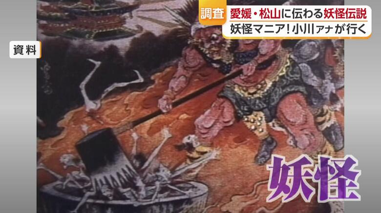 石手寺の「蛇骨」、奥道後の大蛇伝説～松山に語り継がれる妖怪伝説は「先祖からの教訓」だった【愛媛発】｜FNNプライムオンライン