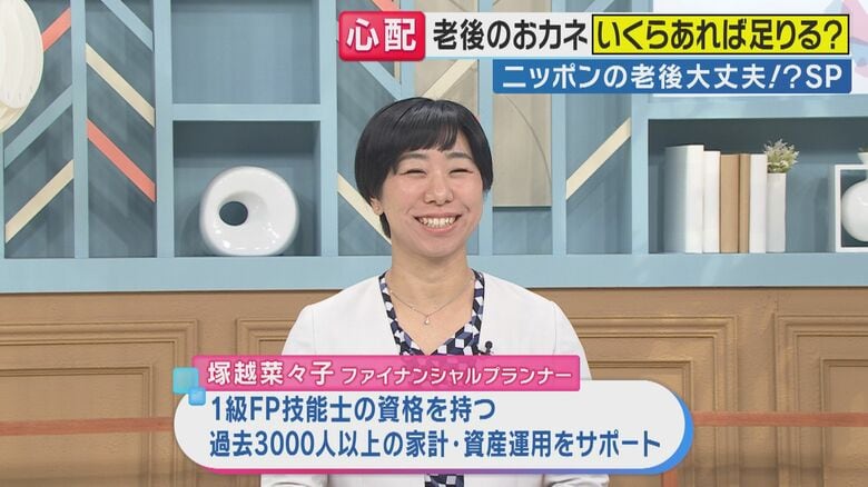 「2000万円という数字は忘れていい」ファイナンシャルプランナーが語る 老後資金の真実 あなたに必要な金額は？｜FNNプライムオンライン