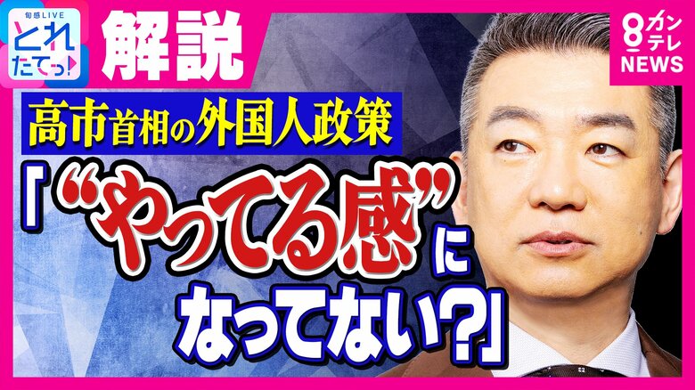 橋下徹が政府の外国人政策に苦言「“やってる感”になってない？」　不動産登記の国籍確認は問題の本質を捉えているか？小原ブラス「大病を抱えた人が未来の病気を心配」｜FNNプライムオンライン