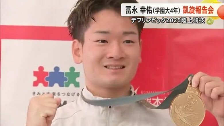 デフ金の冨永選手が大学で凱旋報告会 ほっとした瞬間は「熊本のラーメン」｜FNNプライムオンライン