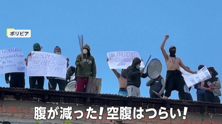 「腹が減った！空腹はつらい！」鍋ぶた叩き…刑務所で受刑者たちが抗議　政府から6カ月間“食費支払われず”　ボリビア｜FNNプライムオンライン