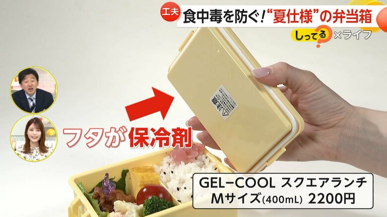 食中毒対策に！“夏仕様”「弁当箱」をリサーチ　折りたたみ可能や保冷剤一体型など最新商品が続々　作り置きには「再加熱」を｜FNNプライムオンライン