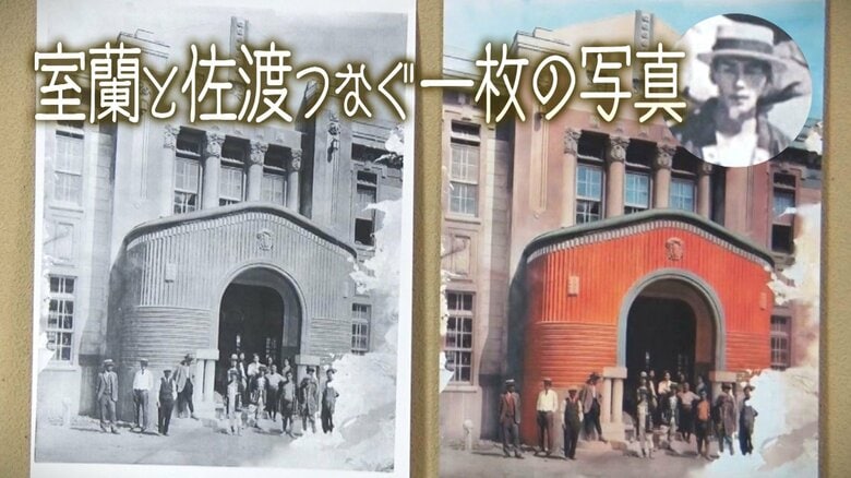 祖父のトランクの中から発見！1枚の写真がつないだ佐渡と室蘭 AIでカラー化され蘇った建築物と昭和の人々｜FNNプライムオンライン