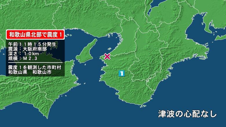 和歌山県で最大震度1の地震　和歌山県・和歌山市｜FNNプライムオンライン