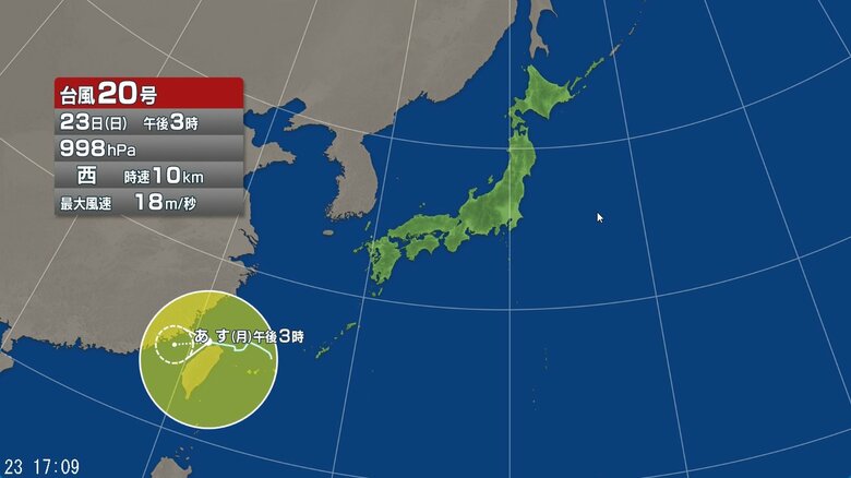 【台風情報】台風20号の進路予想と影響は　台湾海峡を西へ　沖縄地方では引き続き24日にかけて激しい雨が降り、大雨となる所がある見込み｜FNNプライムオンライン