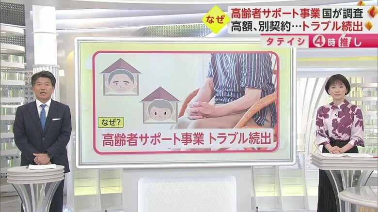 “高齢者サポート事業”を国が調査　高額、別契約…トラブル続出　重要事項説明書「作成する」事業者はわずか2割　｜FNNプライムオンライン