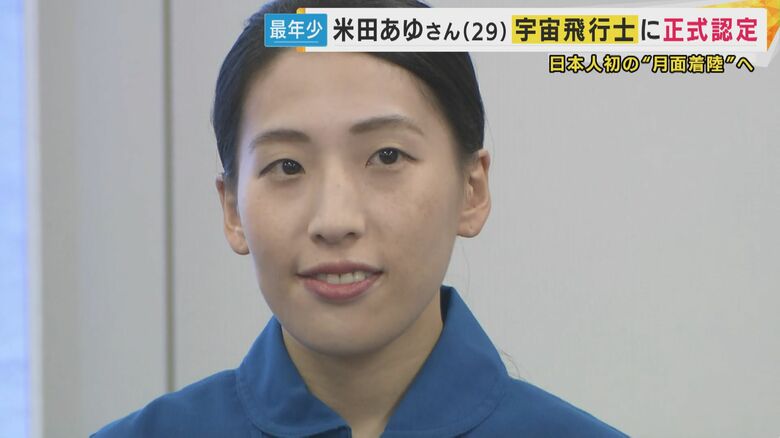 宇宙飛行士・米田あゆさん　29歳で現役最年少飛行士に正式認定「月面を走る日が待ち遠しい」　会見で『ワクワク』何度も｜FNNプライムオンライン