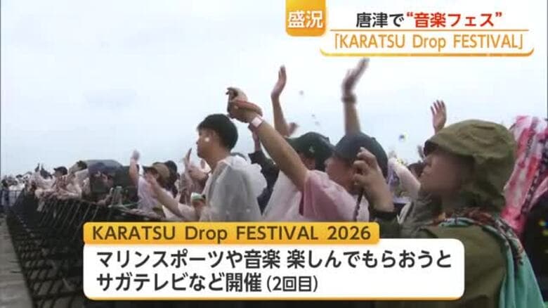 今年も開催　KARATSU Drop FESTIVAL【佐賀県】｜FNNプライムオンライン