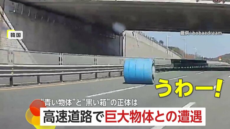 「給水タンク」が高速道路で落下　ゴロゴロ転がってトラックと衝突…反対車線から“ルーフボックス”直撃も　韓国｜FNNプライムオンライン