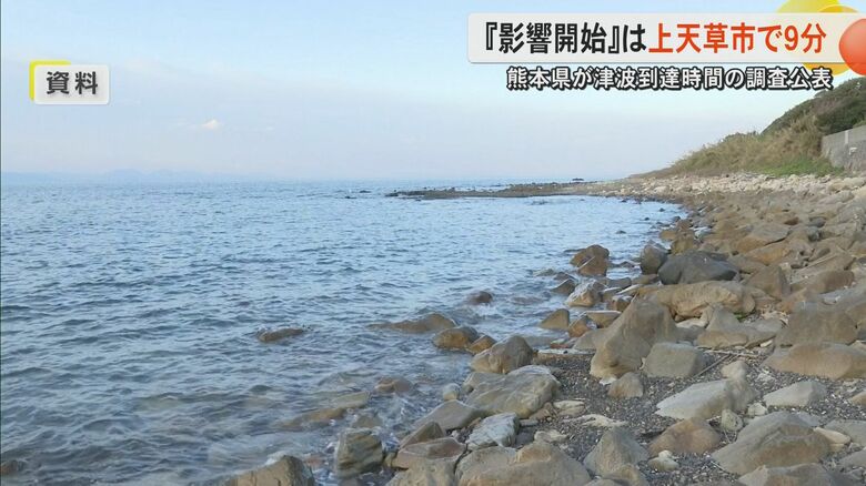 【津波到達時間】南海トラフ地震で天草市（八代海側）が津波最高1.64メートル　影響開始時間は布田川・日奈久断層帯地震での上天草市が9分と最速　熊本県が調査結果公表｜FNNプライムオンライン