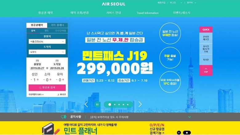 エアソウルの激安チケットキャンペーン 日本と往復し放題で2万8000円
