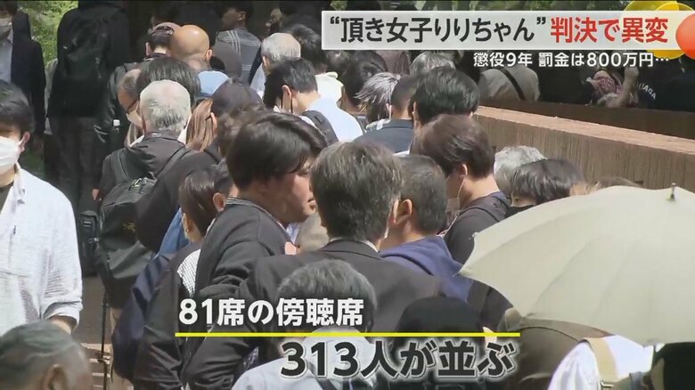 81枚の傍聴席めぐり313人が行列