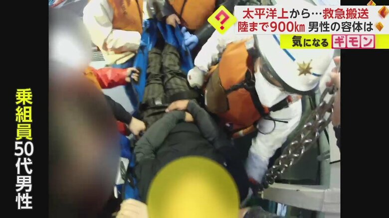 突然、意識を失い倒れたと言う乗組員の男性。一刻を争う状況だ