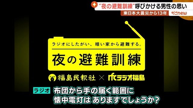 福島民報社がYouTubeで公開している「夜の避難訓練」