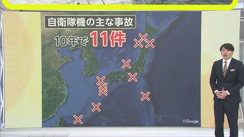 自衛隊機はここ10年で11件の事故が起きている