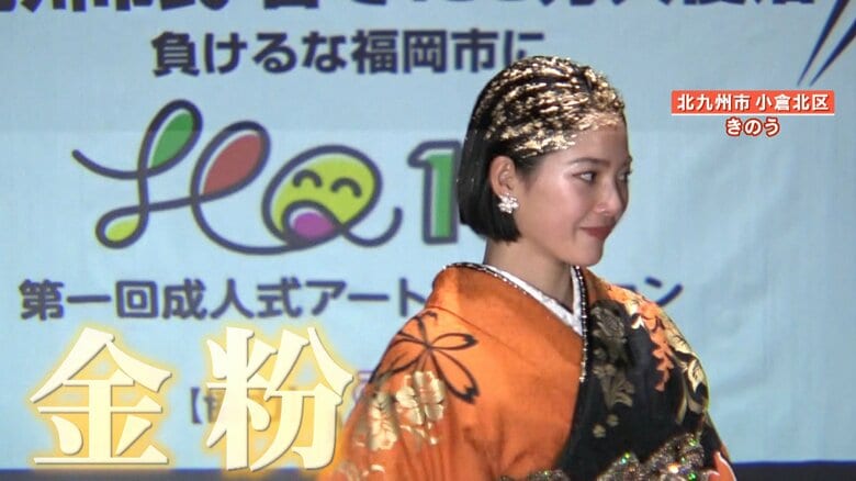 頭に金粉をかけた新成人の女性