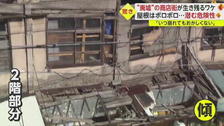 2階部分が今にも崩れ落ちそうだ