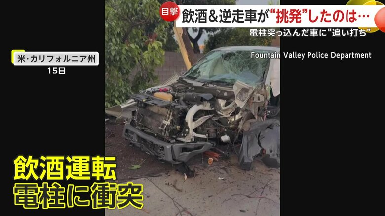 エンジン部分はグチャグチャに壊れ、無数のヒビが走っているフロントガラス