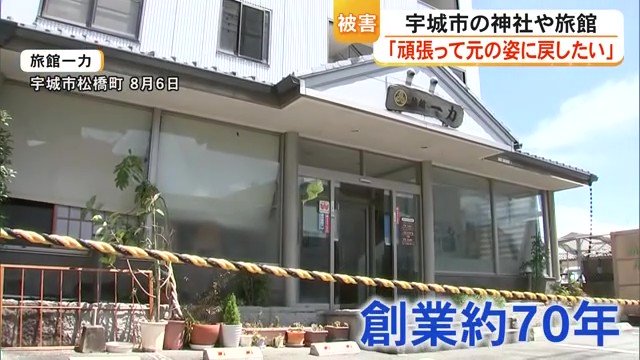 創業約70年の「旅館一力（いちりき）」