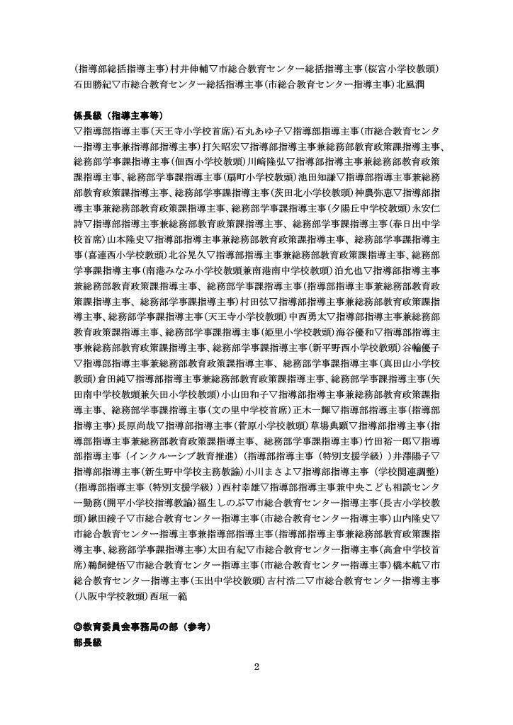 教育委員会事務局の人事異動