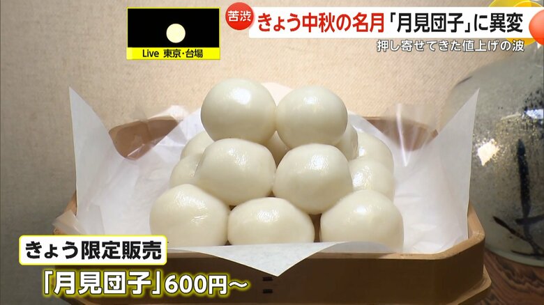 15個入り600円で店頭に並べている限定の月見団子