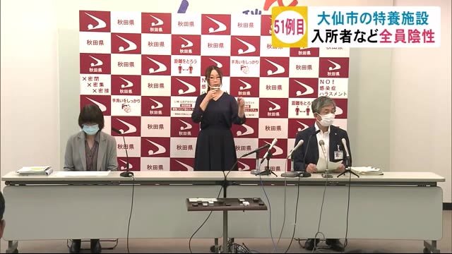 新型コロナ 職員が感染した特別養護老人ホーム ほか職員・入所者は全員陰性 秋田・大仙市協和