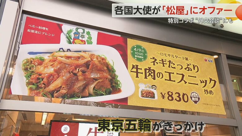 松屋で販売されている「牛肉のエスニック炒め」の看板