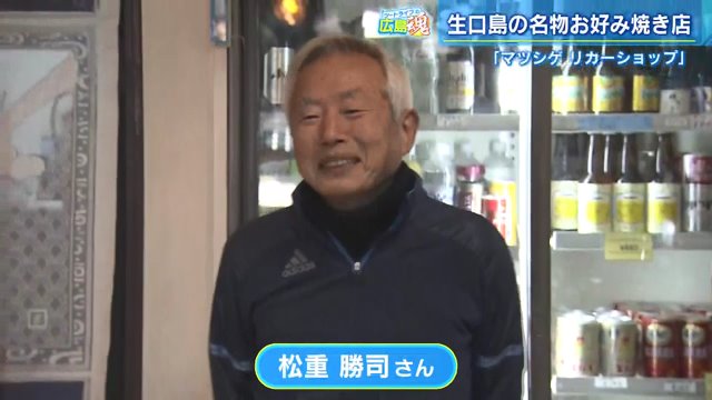 お好み焼きを始めた先代の勝司さん