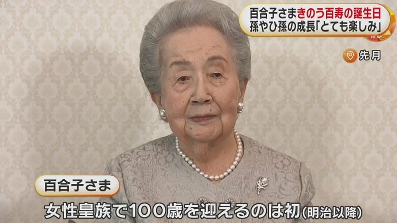 大正12年（1923）生まれの三笠宮妃百合子さま