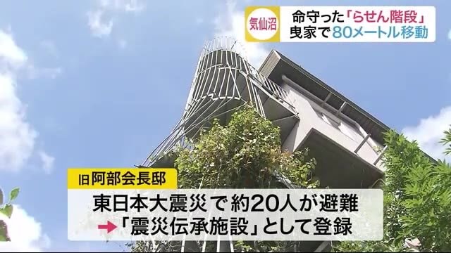 津波から命守った「らせん階段」 ビルを曳家で80メートル移動〈宮城・気仙沼市〉