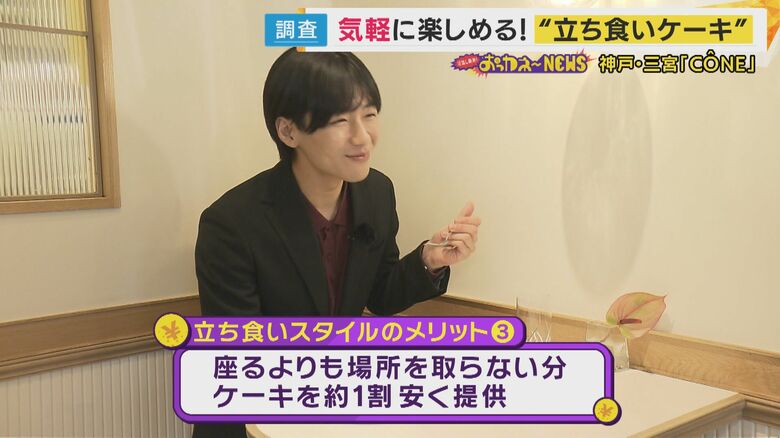 座るよりも値段を1割ほど安く提供