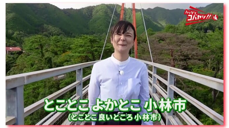 小林市公式YouTubeより