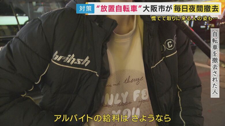 自転車を撤去された人「アルバイトの給料さようなら」