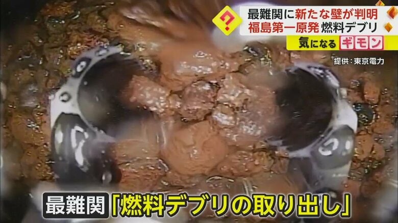 福島第一原発の燃料デブリ