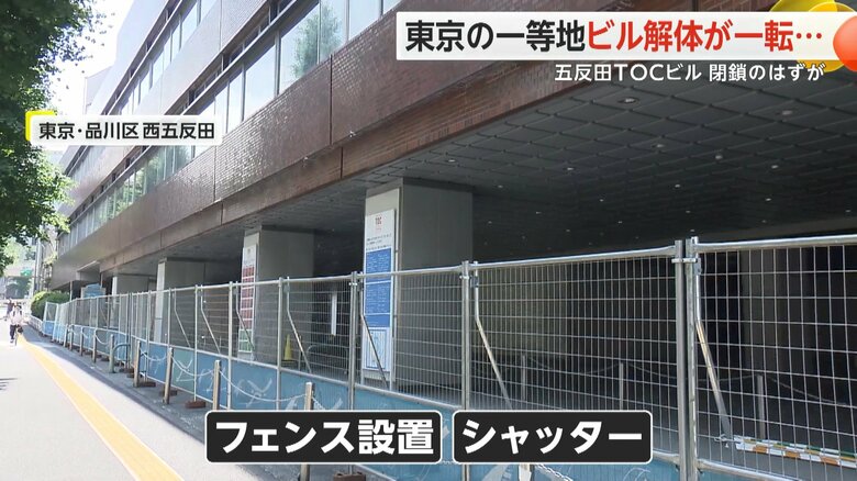 フェンスが設置され立ち入りができなくなっていた