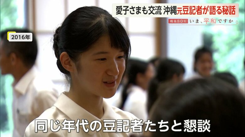 同じ年代の「豆記者」たちと懇談された当時中学3年生の愛子さま